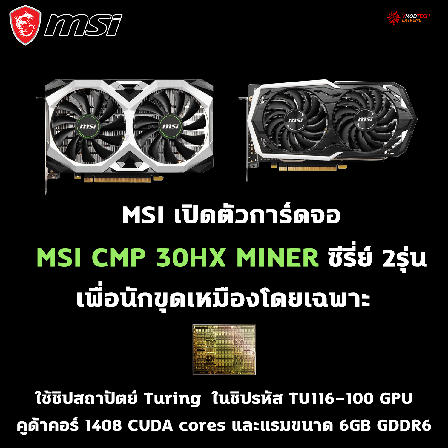 msi cmp 30hx miner MSI เปิดตัวการ์ดจอ CMP 30HX MINER ซีรี่ย์ 2รุ่น เพื่อนักขุดเหมืองโดยเฉพาะ 