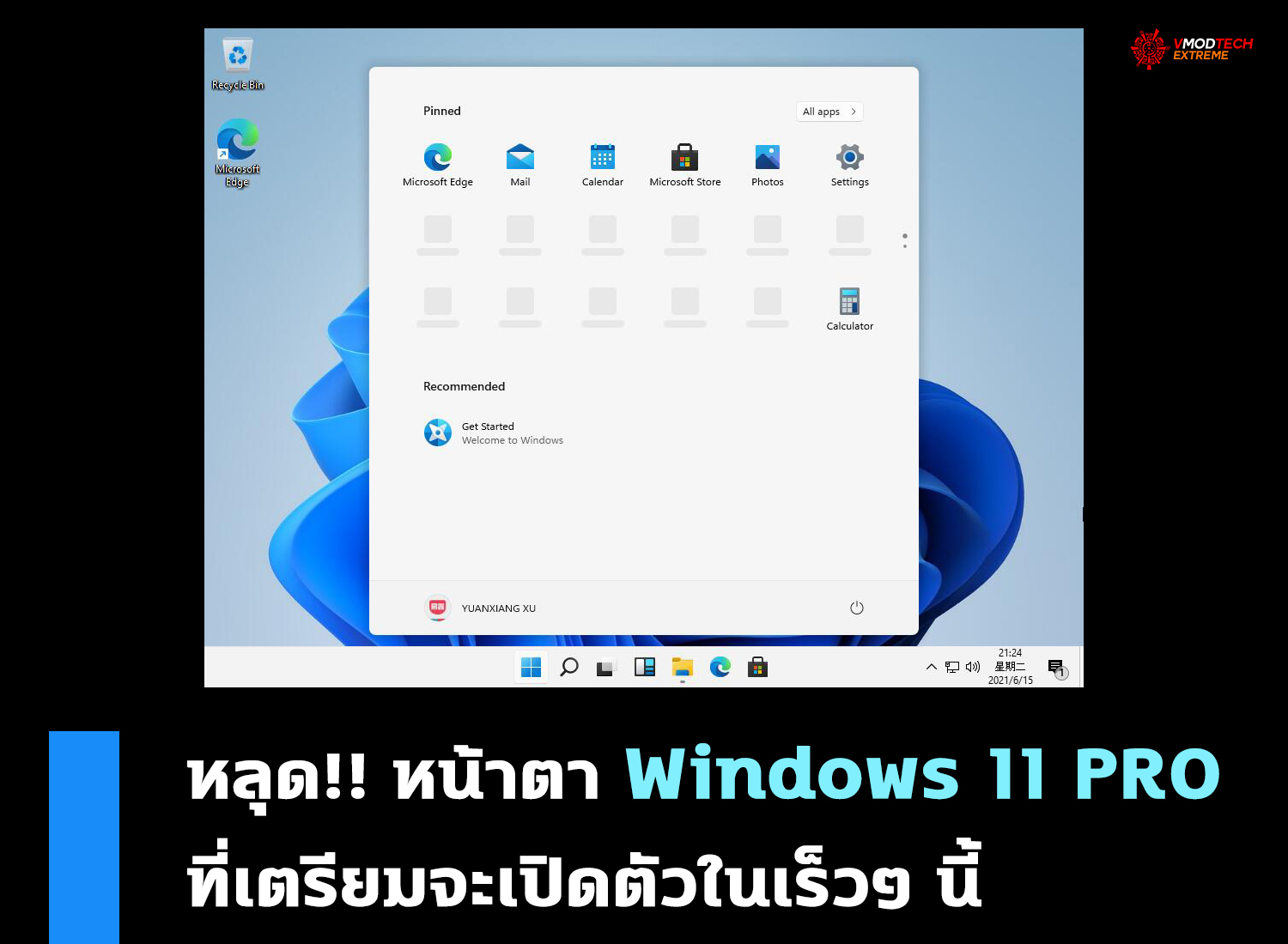 windows 11 pro1 หลุด!! หน้าตา Windows 11 PRO ที่เตรียมจะเปิดตัวในเร็วๆ นี้