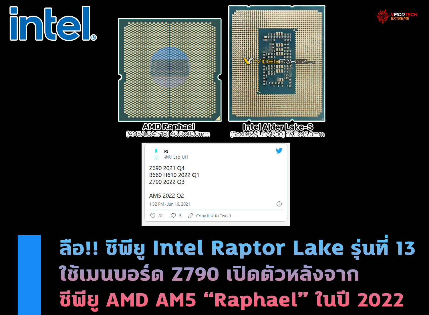 intel raptor lake 13th gen ลือ!! Intel Raptor Lake รุ่นที่ 13 ใช้เมนบอร์ด Z790 เตรียมเปิดตัวไตรมาสที่ 3ในปี 2022 