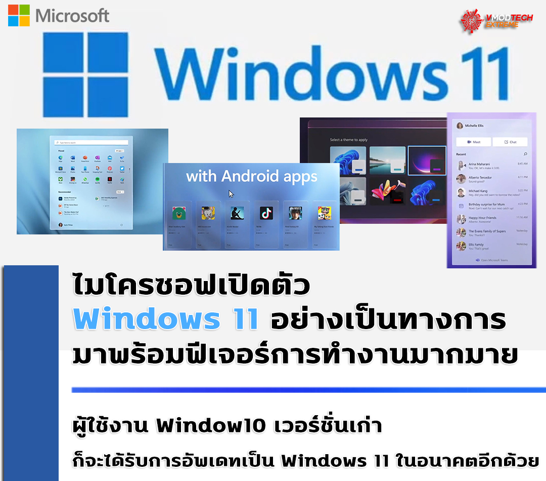 windows11 ไมโครซอฟเปิดตัว Windows 11 อย่างเป็นทางการมาพร้อมฟีเจอร์การทำงานมากมาย