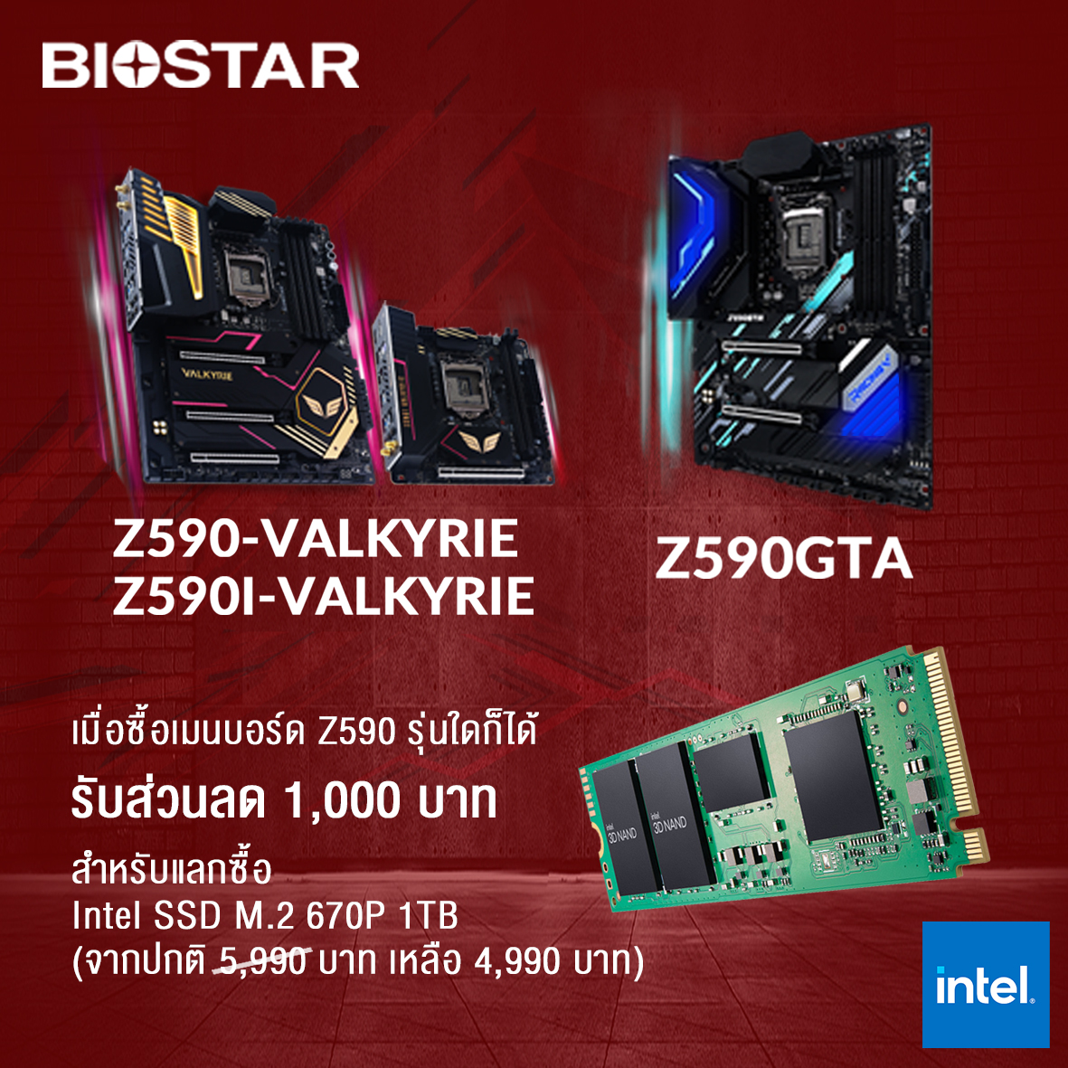biostar intel 670p 0 Intel จัดโปรโมชั่นสุดพิเศษกับโปรโมชั่นแพ๊คคู่มากมายเมื่อซื้อ Intel NUC Performance Kit (Core i7 /i5 ) และเมื่อซื้อเมนบอร์ด Biostar รุ่น Z590 Valkyrie, Z590I Valkyrie และ Z590GTA รับส่วนลดทันที 1,000 บาท