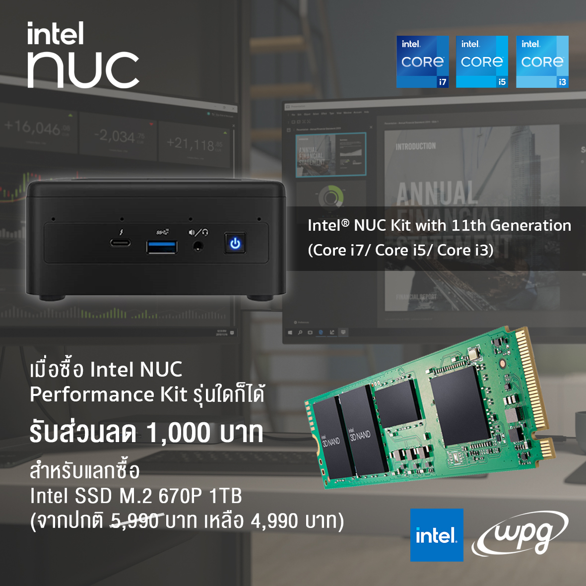 nuc kit intel 670p wpg 0 Intel จัดโปรโมชั่นสุดพิเศษกับโปรโมชั่นแพ๊คคู่มากมายเมื่อซื้อ Intel NUC Performance Kit (Core i7 /i5 ) และเมื่อซื้อเมนบอร์ด Biostar รุ่น Z590 Valkyrie, Z590I Valkyrie และ Z590GTA รับส่วนลดทันที 1,000 บาท