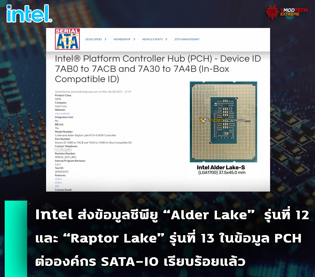 intel alder lake intel raptor lake pch sata io Intel ส่งข้อมูลซีพียู Intel Alder Lake รุ่นที่12 และ Intel Raptor Lake รุ่นที่ 13 ในข้อมูล PCH ต่อองค์กร SATA IO เรียบร้อยแล้ว 