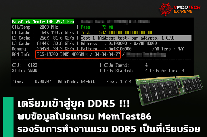 memtest86 ddr5 เตรียมเข้าสู่ยุค DDR5 พบข้อมูลโปรแกรม MemTest86 รองรับการทำงานแรม DDR5 เป็นที่เรียบร้อย 