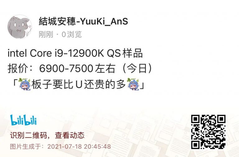intel core i9 12900k qs sale 768x505 ยังไม่เปิดตัวแต่มีขายแล้ว!! พบซีพียู Intel Core i9 12900K รุ่นใหม่ล่าสุดวางขายในตลาดมืดของจีนในราคา 37,XXXบาท 