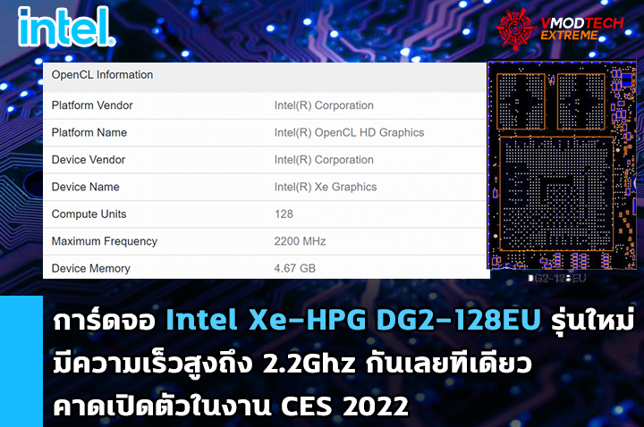 intel xe hpg dg2 128eu การ์ดจอ Intel Xe HPG DG2 128EU รุ่นใหม่เผยให้เห็นข้อมูลความเร็วสูงถึง 2.2Ghz กันเลยทีเดียว 