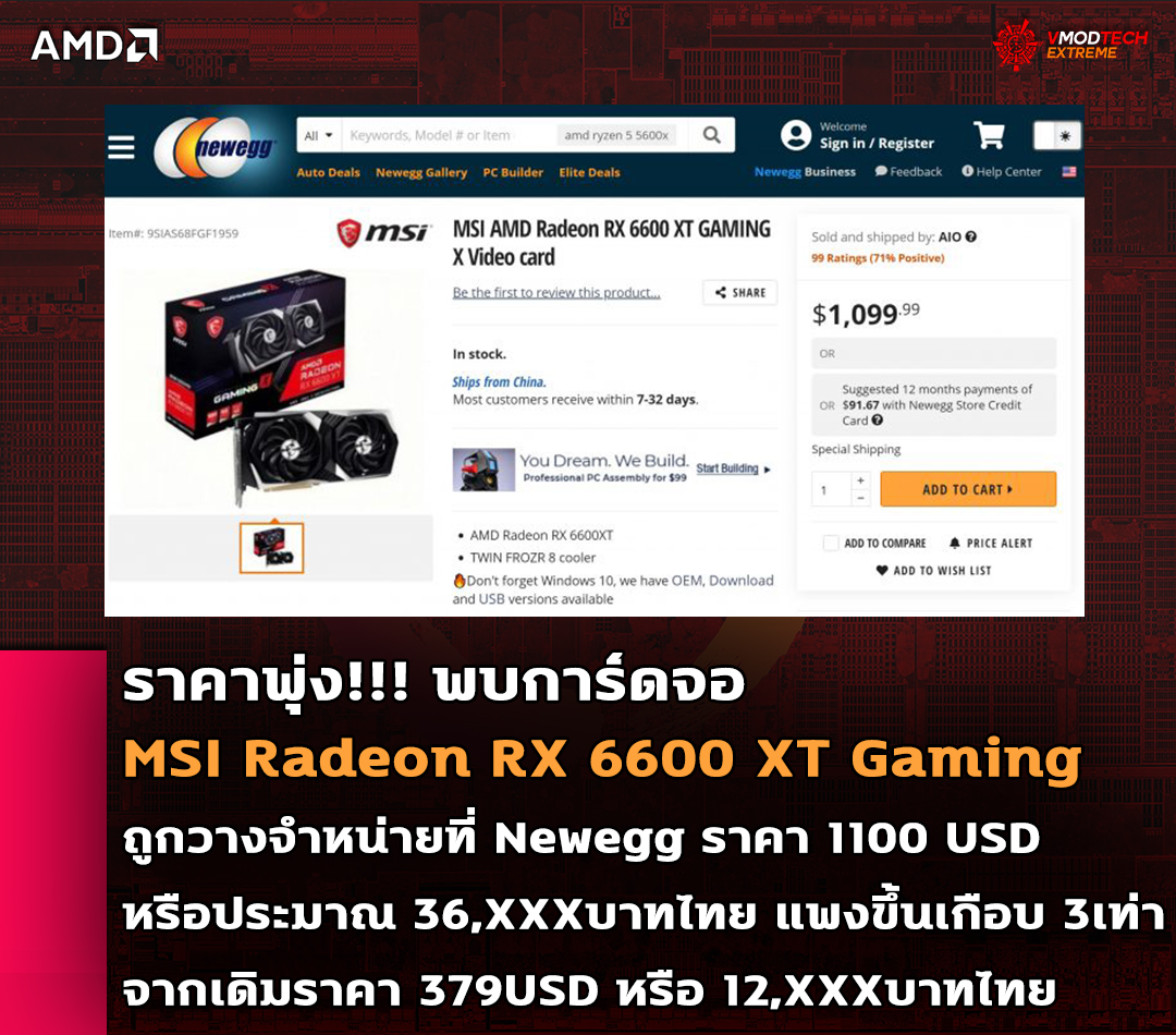 msi-radeon-rx-6600-xt-gaming-price-1100usd msi radeon rx 6600 xt gaming price 1100usd พบการ์ดจอ MSI Radeon RX 6600 XT Gaming ถูกวางจำหน่ายแล้วที่ Newegg ในราคา 1100 USD หรือประมาณ 36,XXXบาทไทย