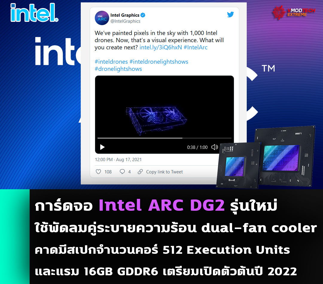 intel arc dual fan cooler 2022 ภาพยืนยันการ์ดจอ Intel ARC DG2 รุ่นใหม่ล่าสุดจะใช้พัดลมคู่ระบายความร้อน 