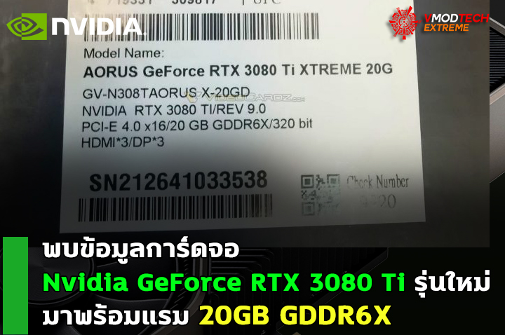 nvidia geforce rtx 3080 ti 20gb พบข้อมูลการ์ดจอ Nvidia GeForce RTX 3080 Ti รุ่นใหม่มาพร้อมแรม 20GB GDDR6X 
