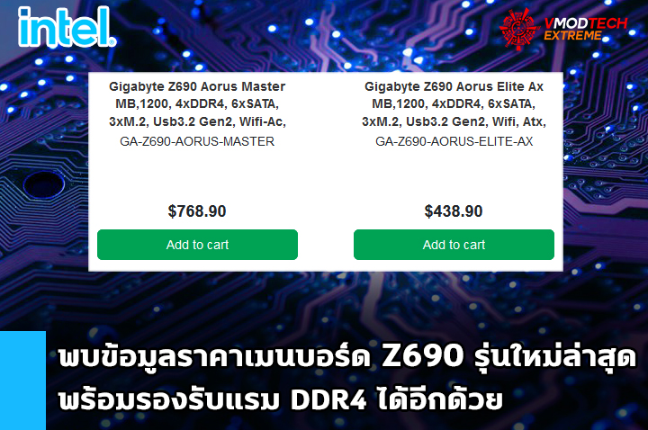 intel z690 ddr4 พบข้อมูลราคาเมนบอร์ด Z690 รุ่นใหม่ล่าสุดพร้อมรองรับแรม DDR4 ได้อีกด้วย 