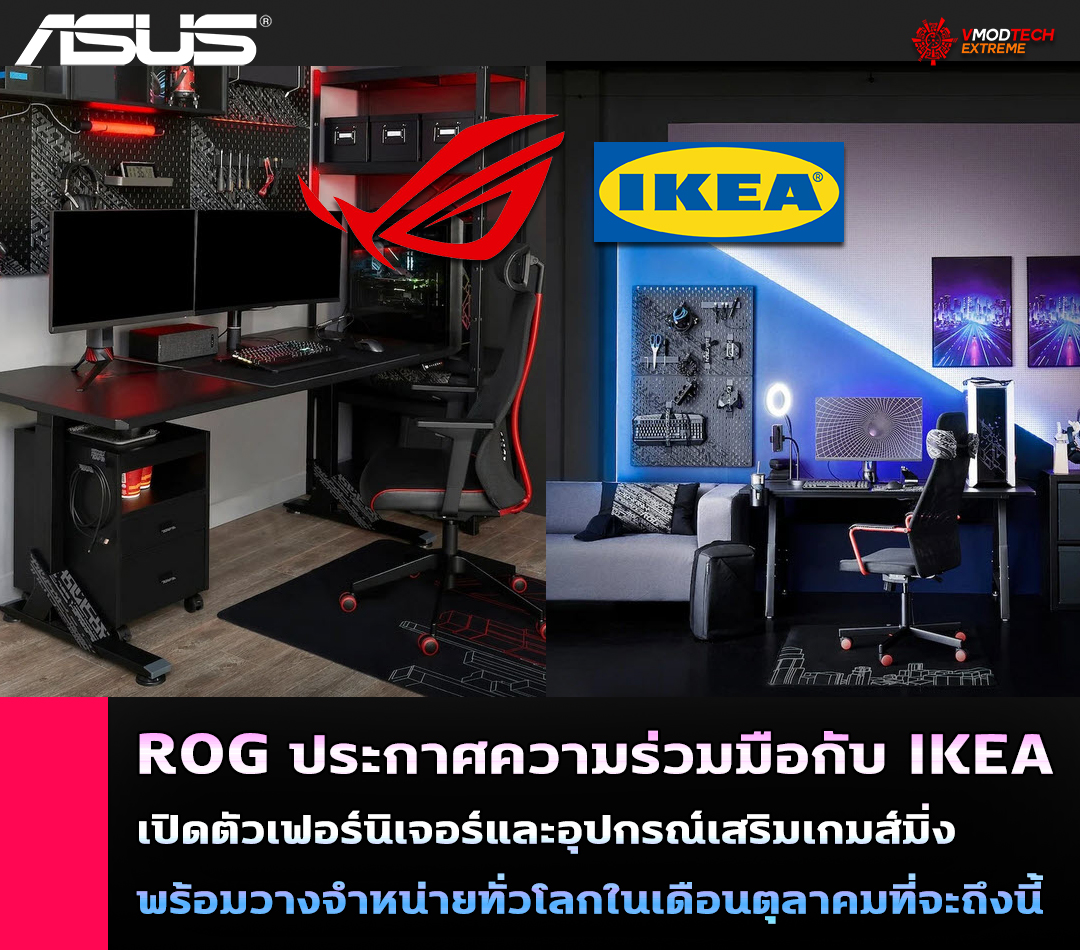 asus-rog-ikea-gaming-2021 asus rog ikea gaming 2021 ROG ประกาศความร่วมมือกับ IKEA เปิดตัวเฟอร์นิเจอร์และอุปกรณ์เสริมสำหรับชาวเกมเมอร์อย่างมากมายพร้อมวางจำหน่ายทั่วโลกในเดือนตุลาคมที่จะถึงนี้