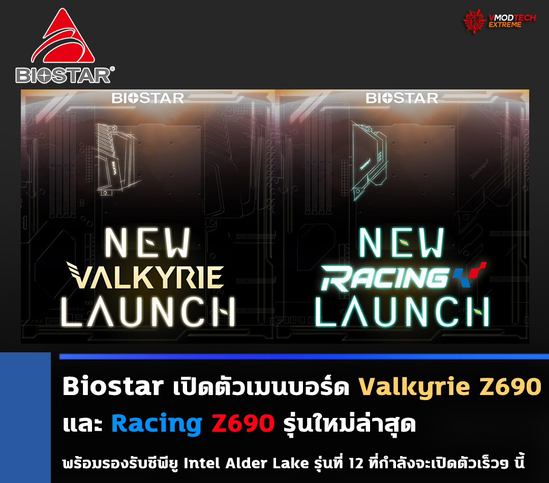 biostar-valkyrie-z690-racing-z690 biostar valkyrie z690 racing z690 Biostar เปิดตัวเมนบอร์ด Valkyrie Z690 และ Racing Z690 รุ่นใหม่ล่าสุดพร้อมรองรับซีพียู Intel Alder Lake รุ่นที่ 12 ใหม่ล่าสุดที่กำลังจะเปิดตัวเร็วๆ นี้