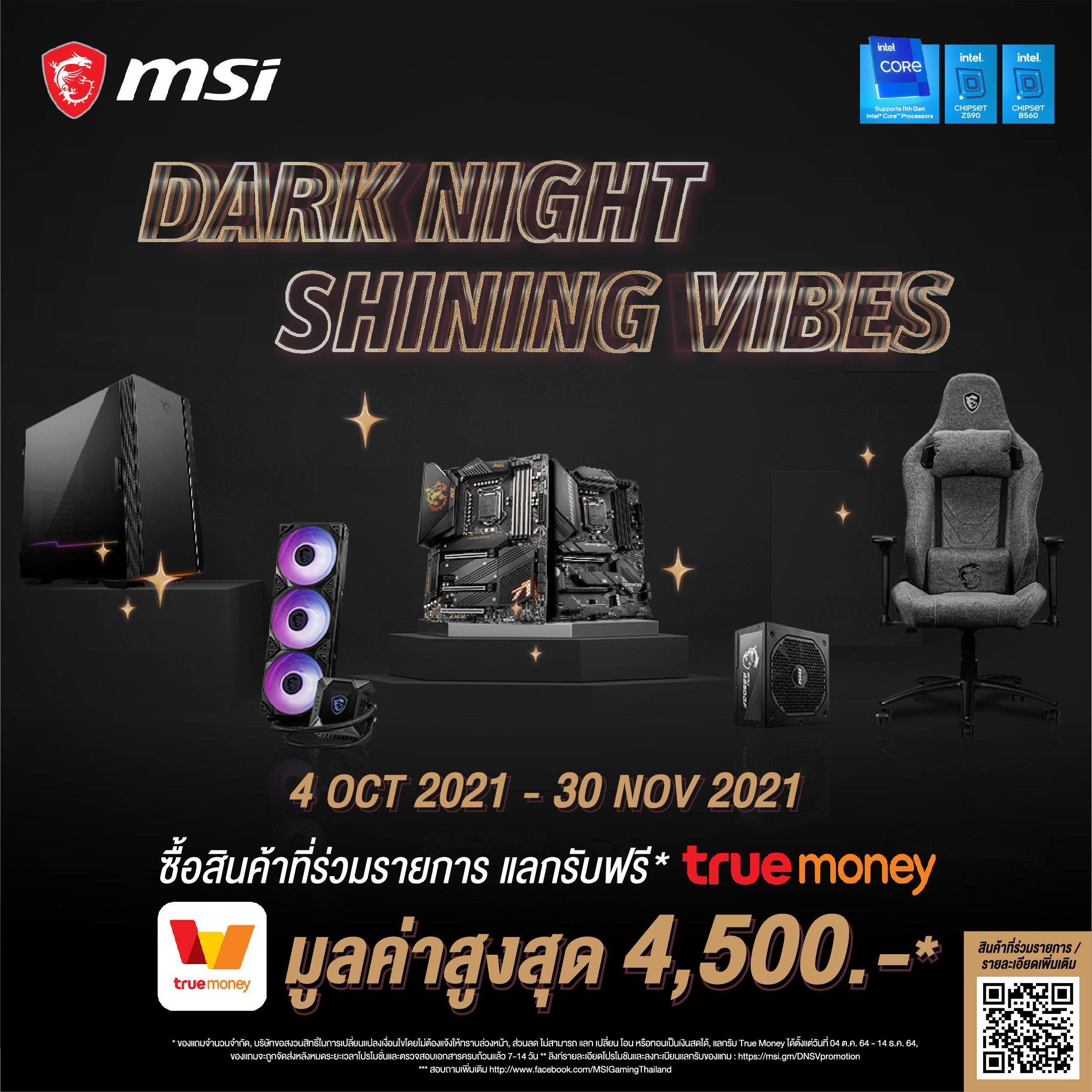 MSI ส่งโปรโมชันร้อนแรงต้อนรับลมหนาว กับ Dark Night, Shining Vibes