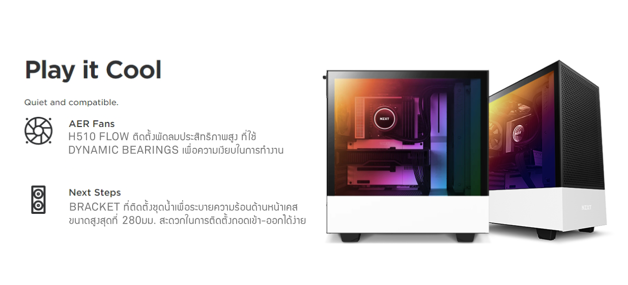 play-it-cool play it cool NZXT H510 FLOW Compact Mid tower Case อากาศถ่ายเทได้อย่างมีประสิทธิภาพด้วยนดีไซน์ใหม่ล่าสุดจาก NZXT
