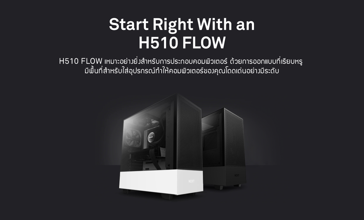 start-right-with-an-h510 start right with an h510 NZXT H510 FLOW Compact Mid tower Case อากาศถ่ายเทได้อย่างมีประสิทธิภาพด้วยนดีไซน์ใหม่ล่าสุดจาก NZXT