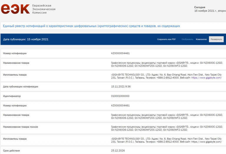 gigabyte-geforce-rtx-2060-12gb-768x523 gigabyte geforce rtx 2060 12gb 768x523 พบข้อมูลการ์ดจอ Gigabyte GeForce RTX 2060 รุ่น 12GB ในฐานข้อมูล EEC