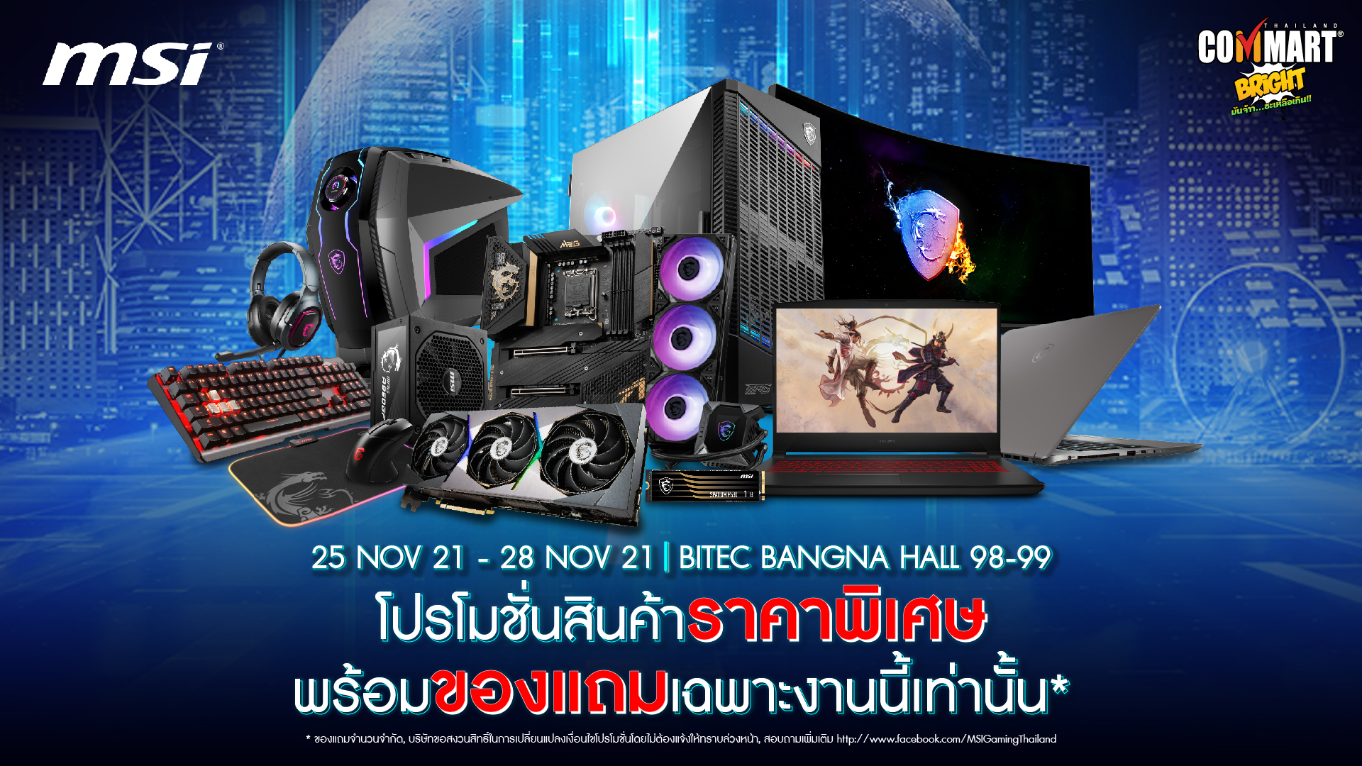 press-release-01 press release 01 MSI ส่งสินค้าใหม่ล่าสุดพร้อมโปรโมชันสุดอลังการ ต้อนรับการกลับมาอย่างยิ่งใหญ่ของงาน Commart