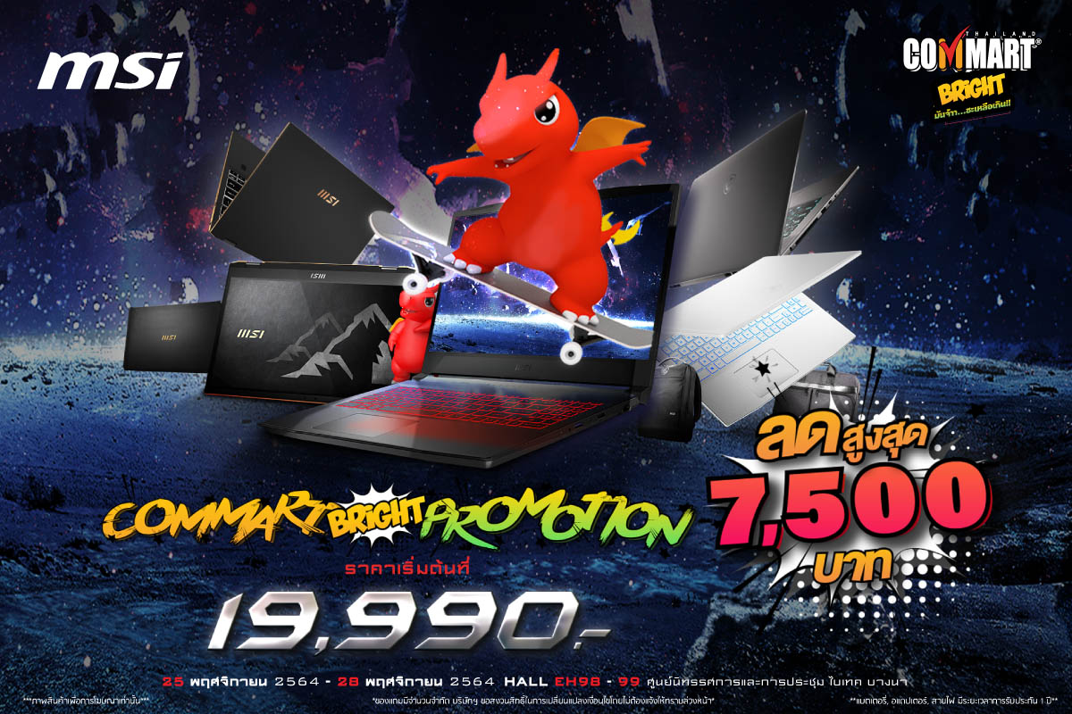 00 00 พบกับข้อเสนอ และโปรโมชั่นพิเศษจาก MSI ในงาน Commart Bright 2021 รับส่วนลดสูงสุดถึง 7,000 บาท!