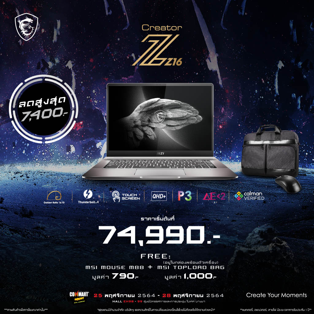 03 03 พบกับข้อเสนอ และโปรโมชั่นพิเศษจาก MSI ในงาน Commart Bright 2021 รับส่วนลดสูงสุดถึง 7,000 บาท!