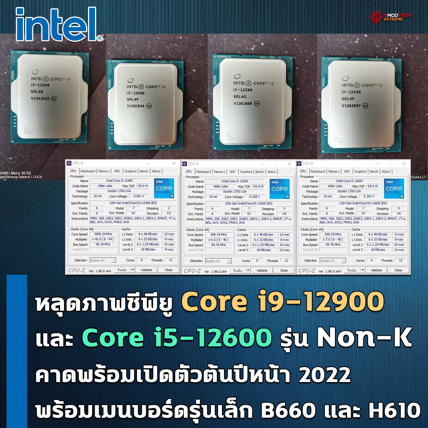 intel-core-i9-core-i5-12th-gen-non-k intel core i9 core i5 12th gen non k หลุดภาพซีพียู Intel Core i9 และ Core i5 12th Gen รุ่น non K คาดพร้อมเปิดตัวต้นปีหน้าพร้อมเมนบอร์ดรุ่นเล็ก B660 และ H610
