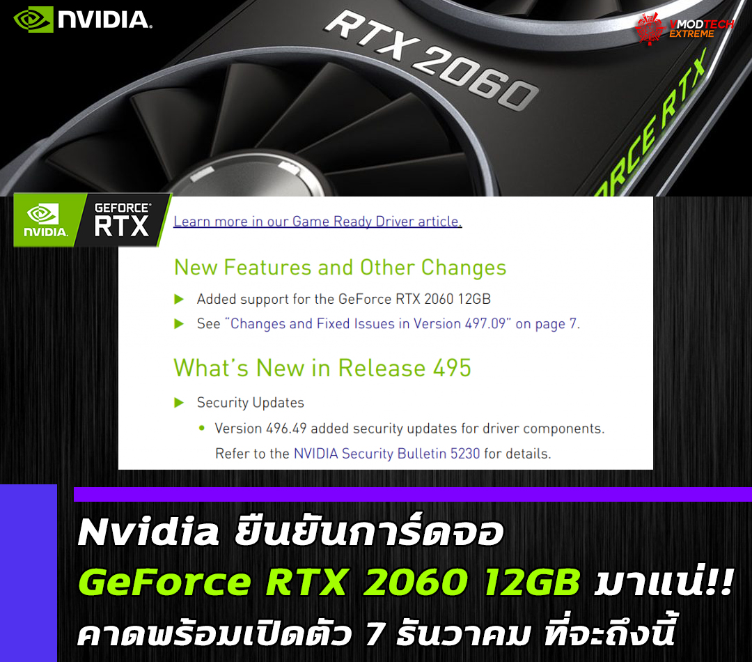 nvidia-geforce-rtx-2060-12gb-dec-7-2021 nvidia geforce rtx 2060 12gb dec 7 2021 Nvidia ยืนยันการ์ดจอ GeForce RTX 2060 12GB มาแน่!!