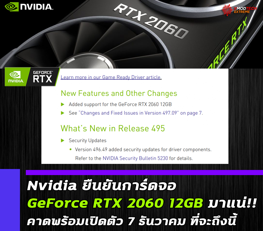 Nvidia ยืนยันการ์ดจอ GeForce RTX 2060 12GB มาแน่!! 