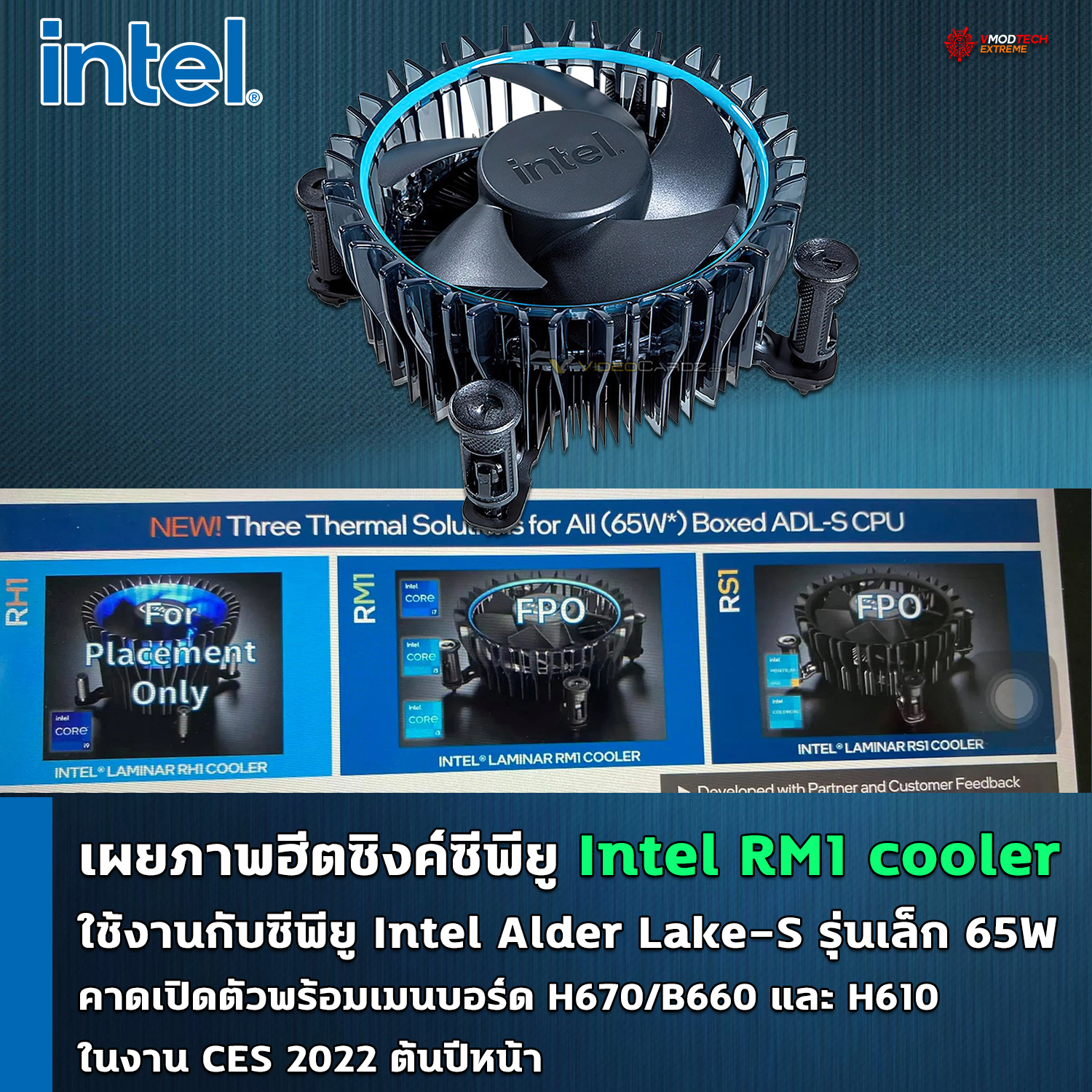 intel-rm1-cooler-65w intel rm1 cooler 65w เผยภาพฮีตซิงค์ซีพียู Intel RM1 cooler ที่ใช้งานกับซีพียู Intel Alder Lake S รุ่นเล็ก 65W