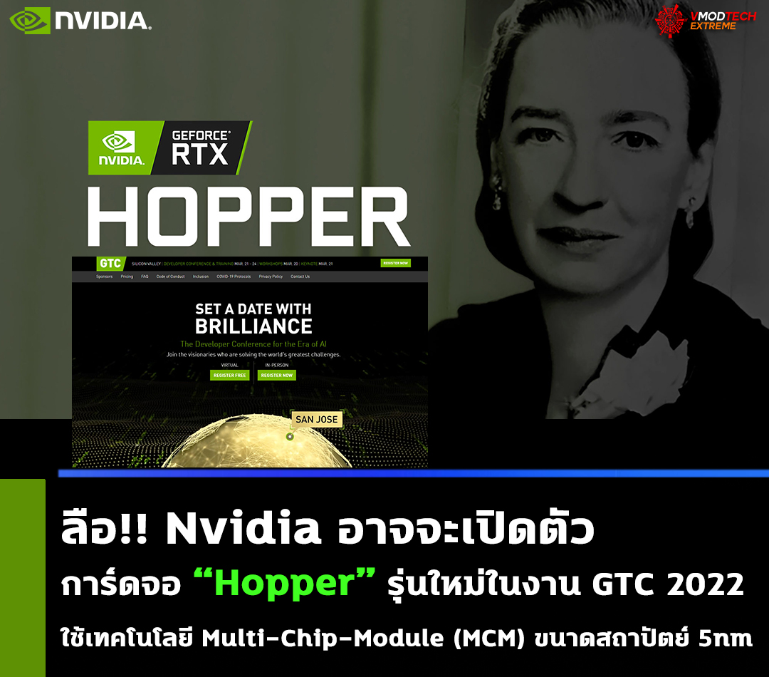 nvidia-hopper-gtc-2022 nvidia hopper gtc 2022 ลือ!! Nvidia อาจจะเปิดตัวการ์ดจอรุ่นใหม่ Hopper ในงาน GTC 2022