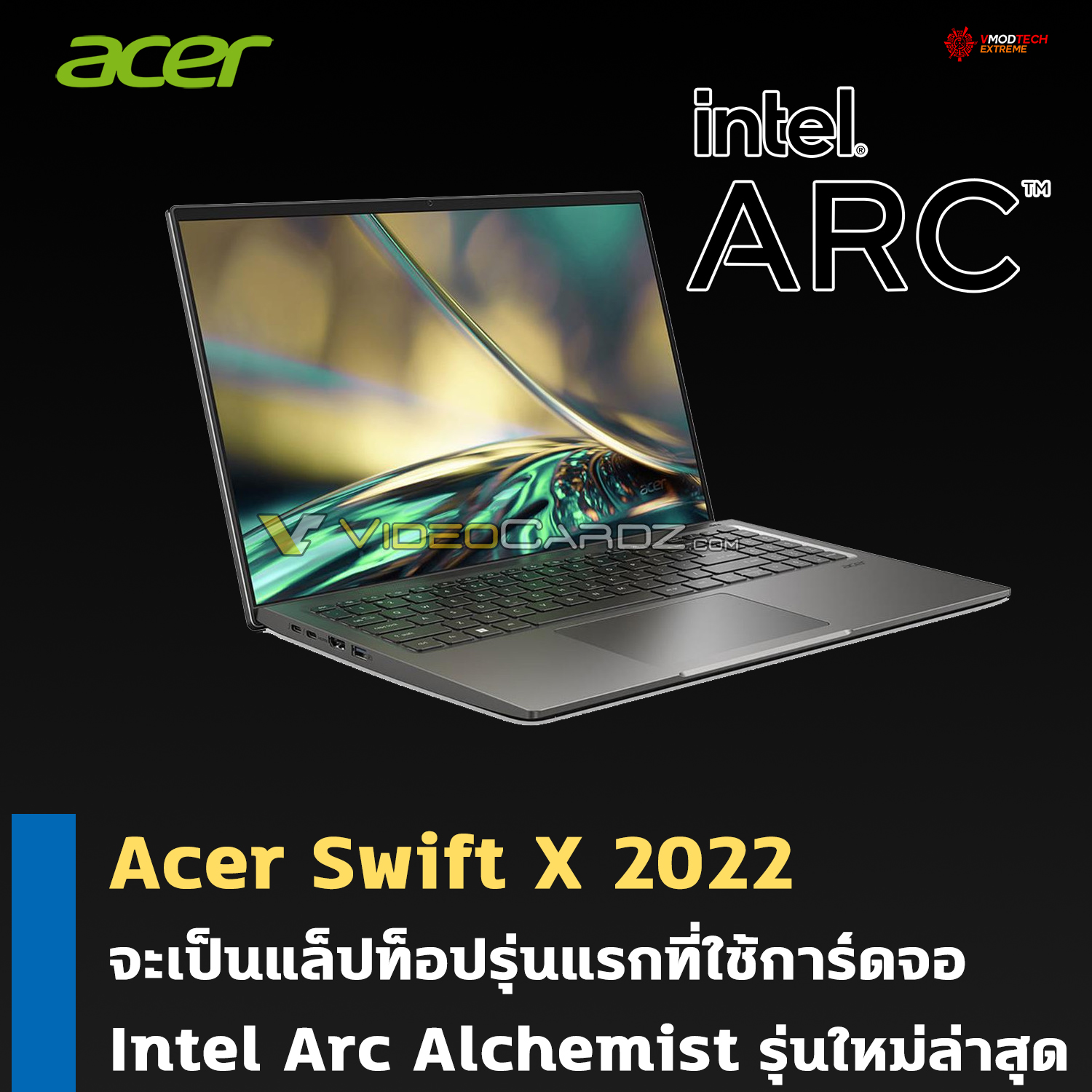 acer-swift-x-2022-intel-arc-alchemist acer swift x 2022 intel arc alchemist Acer Swift X 2022 จะเป็นแล็ปท็อปรุ่นแรกที่ใช้การ์ดจอ Intel Arc Alchemist รุ่นใหม่ล่าสุด