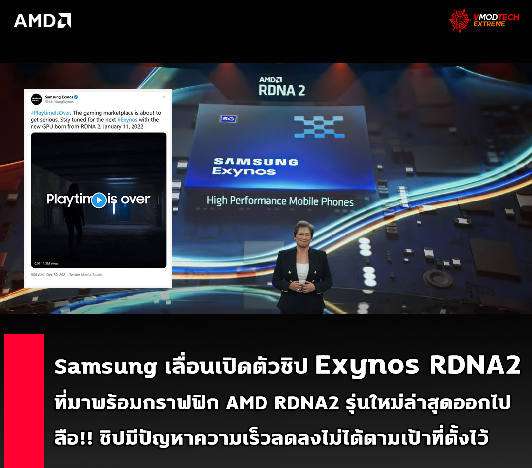 samsung-exynos-rdna2-amd-rdna2 samsung exynos rdna2 amd rdna2 Samsung เลื่อนเปิดตัวชิป Exynos RDNA2 ที่มาพร้อมกราฟฟิก AMD RDNA2 รุ่นใหม่ล่าสุดออกไป