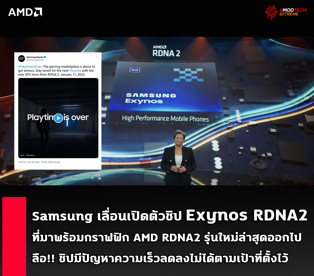 samsung exynos rdna2 amd rdna2 Samsung เลื่อนเปิดตัวชิป Exynos RDNA2 ที่มาพร้อมกราฟฟิก AMD RDNA2 รุ่นใหม่ล่าสุดออกไป