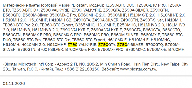 biostar z790 motherboards 768x354 หลุดเมนบอร์ด Intel Z790 และ B760 รุ่นใหม่ที่ยังไม่เปิดตัวคาดว่าออกมารองรับซีพียู Intel Raptor Lake รุ่นที่ 13 ในอนาคต 