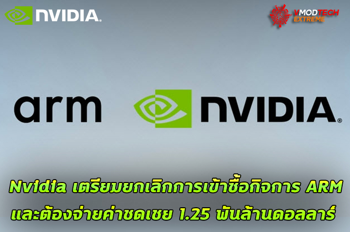 nvidia-arm-holdings-acquisition-plans nvidia arm holdings acquisition plans Nvidia เตรียมยกเลิกการเข้าซื้อกิจการ ARM
