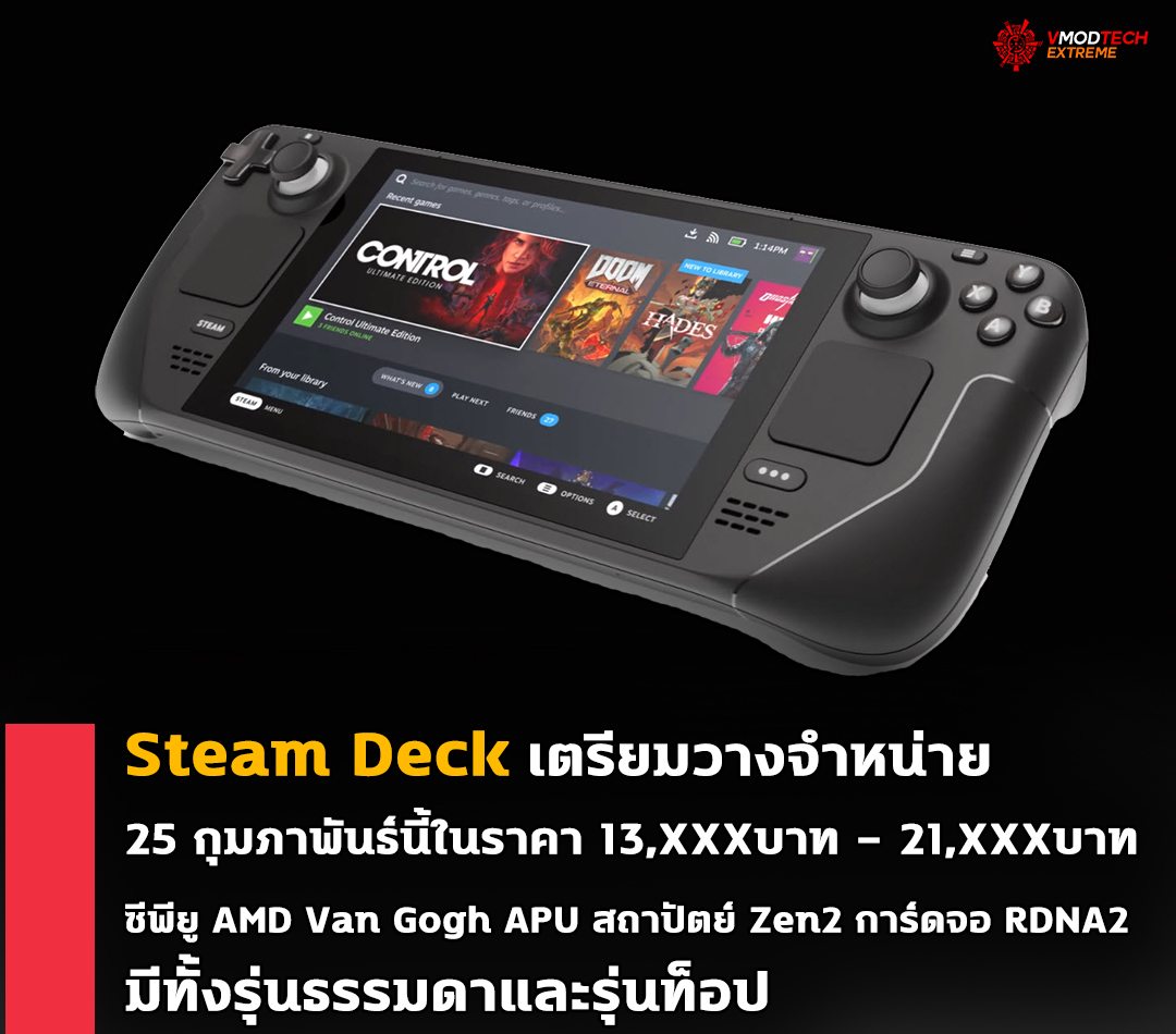steam-deck-25feb-price steam deck 25feb price Steam Deck เตรียมเปิดวางจำหน่าย 25 กุมภาพันธ์นี้ในราคา 399 USD โดยรุ่นมีท็อปอยู่ที่ 649 USD หรือ 13,XXXบาท 21,XXXบาท