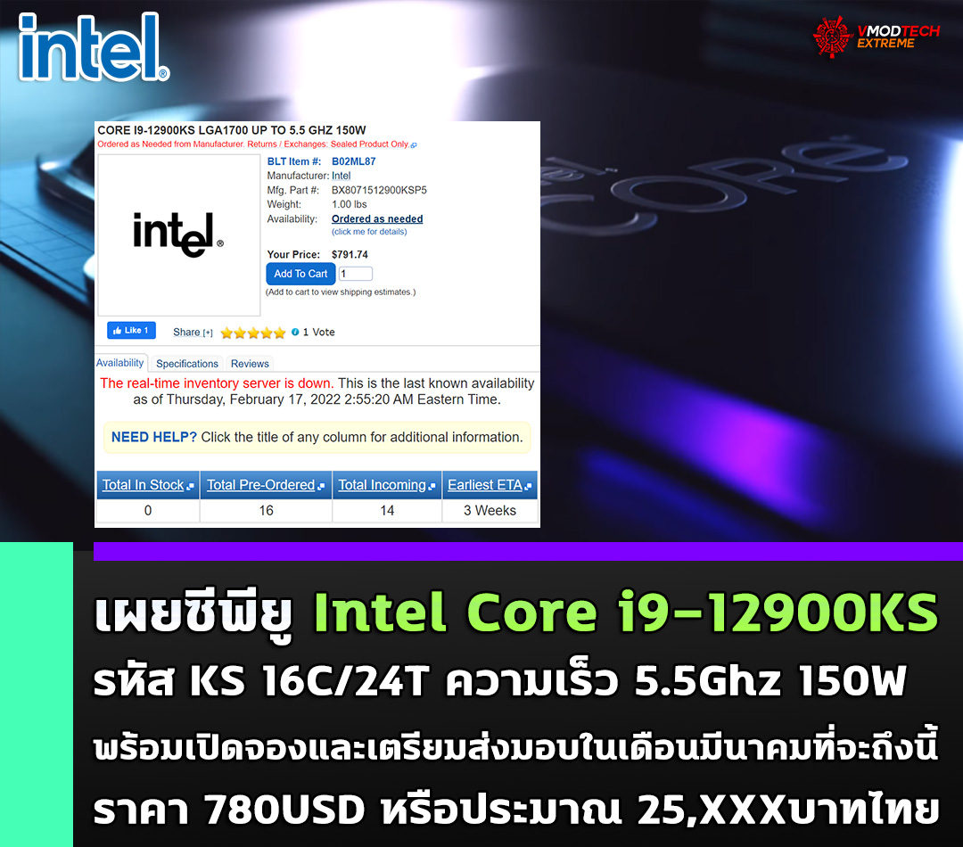 intel-core-i9-12900ks12th-gen intel core i9 12900ks12th gen เผยซีพียู Intel Core i9 12900KS ความเร็ว 5.5Ghz รุ่นใหม่พร้อมเปิดจองและเตรียมส่งมอบในเดือนมีนาคมที่จะถึงนี้