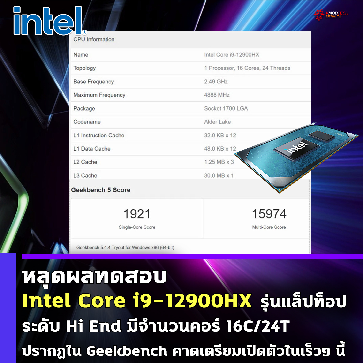 intel-core-i9-12900hx intel core i9 12900hx หลุดผลทดสอบซีพียู Intel Core i9 12900HX รุ่นแล็ปท็อประดับ Hi End มีจำนวนคอร์ 16C/24T ปรากฏใน Geekbench คาดเตรียมเปิดตัวในเร็วๆ นี้