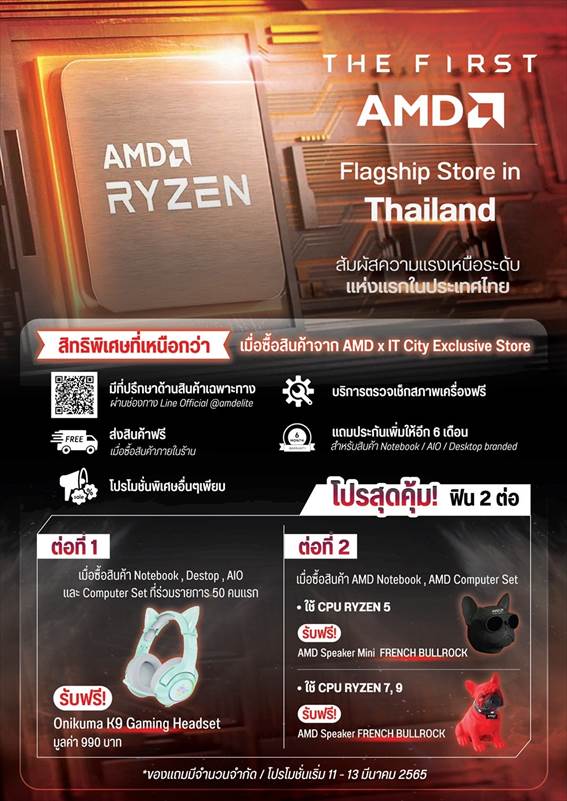 image010 image010 AMD จับมือ IT City เปิด “AMD x IT City Exclusive Store” แห่งแรกในประเทศไทย