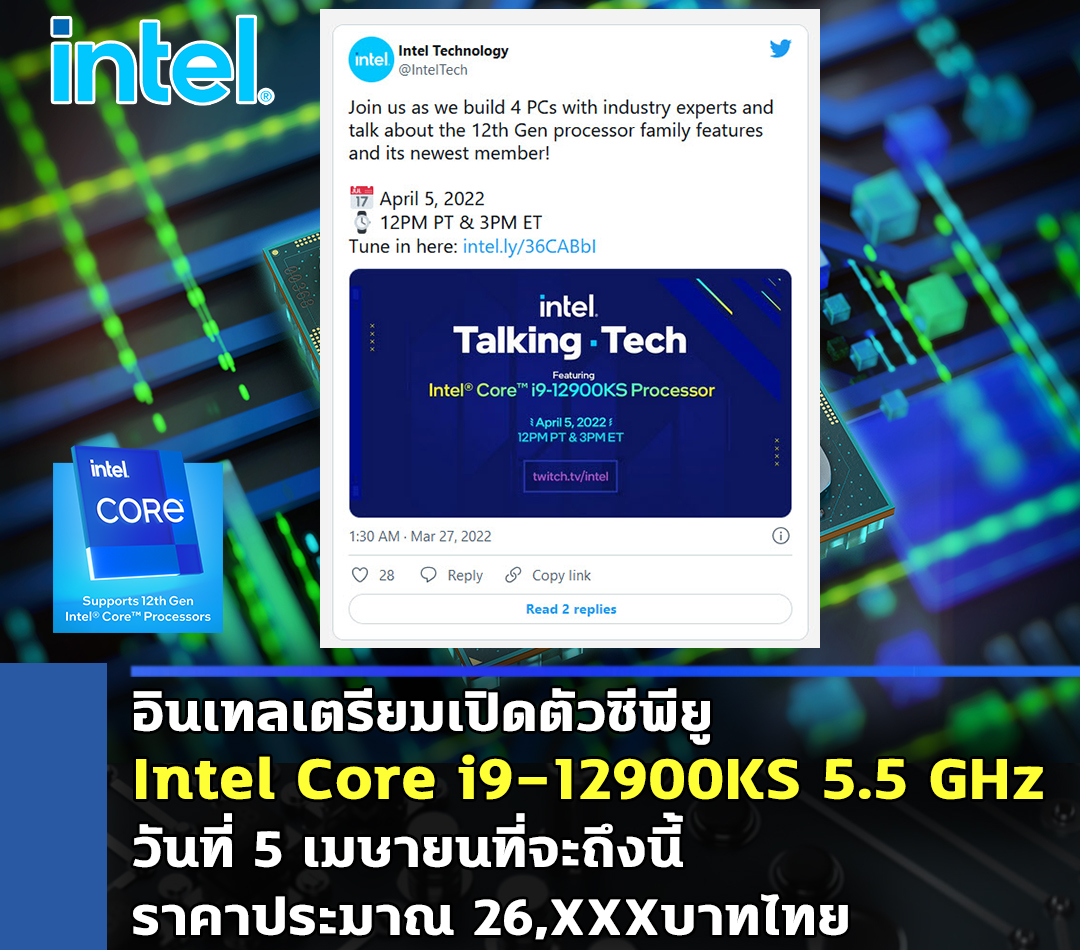intel-core-i9-12900ks-april-5th intel core i9 12900ks april 5th อินเทลเตรียมเปิดตัวซีพียู Intel Core i9 12900KS 5.5 GHz วันที่ 5 เมษายนที่จะถึงนี้