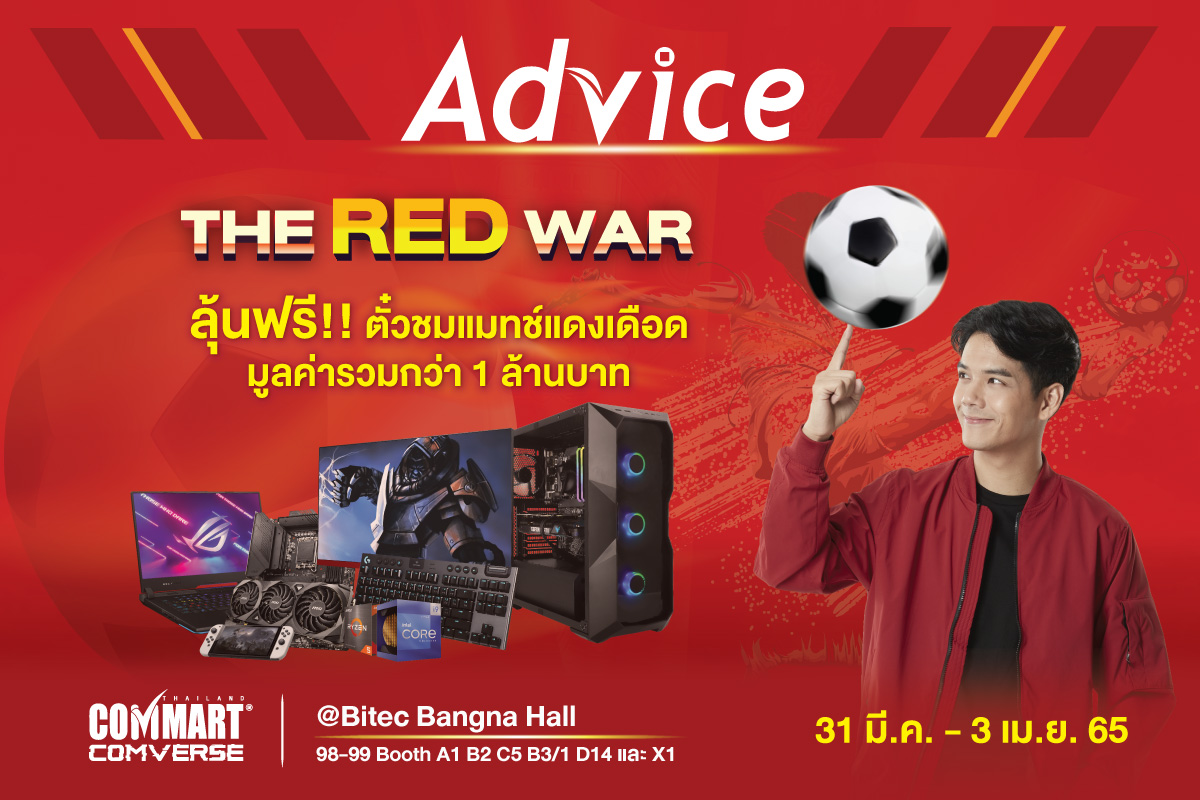 image003 image003 Advice ยกทัพโปรโมชั่นแดงเดือดต้อนรับงานคอมมาร์ต พาเหรดขบวนสินค้าไอทีจัดเต็มกว่าทุกครั้งในราคาสุดพิเศษให้เลือกซื้อ พร้อมลุ้นรับบัตรเข้าชมการแข่งขัน THE MATCH Bangkok Century Cup 2022