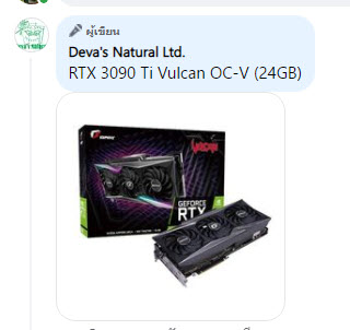 2022-03-30_10-31-39 2022 03 30 10 31 39 ราคาไทยมาแล้ว!! Nvidia GeForce RTX 3090 Ti อยู่ที่ 79,980บาทไทย