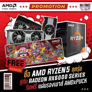 image007 image007 AMD ยกทัพโปรโมชั่นต้อนรับงาน Commart Comverse 2022 พร้อมของสมนาคุณมากมาย ตั้งแต่วันที่ 31 มี.ค. 3 เม.ย. ศกนี้