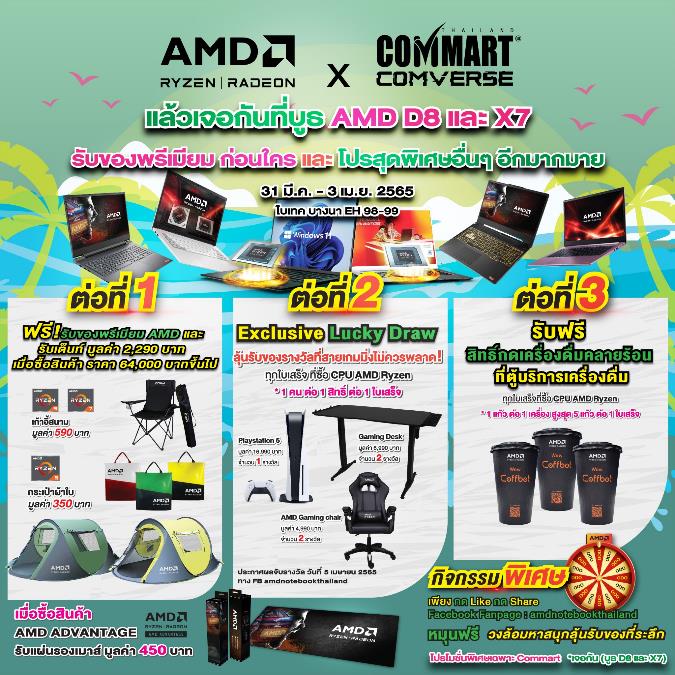 image009 image009 AMD ยกทัพโปรโมชั่นต้อนรับงาน Commart Comverse 2022 พร้อมของสมนาคุณมากมาย ตั้งแต่วันที่ 31 มี.ค. 3 เม.ย. ศกนี้