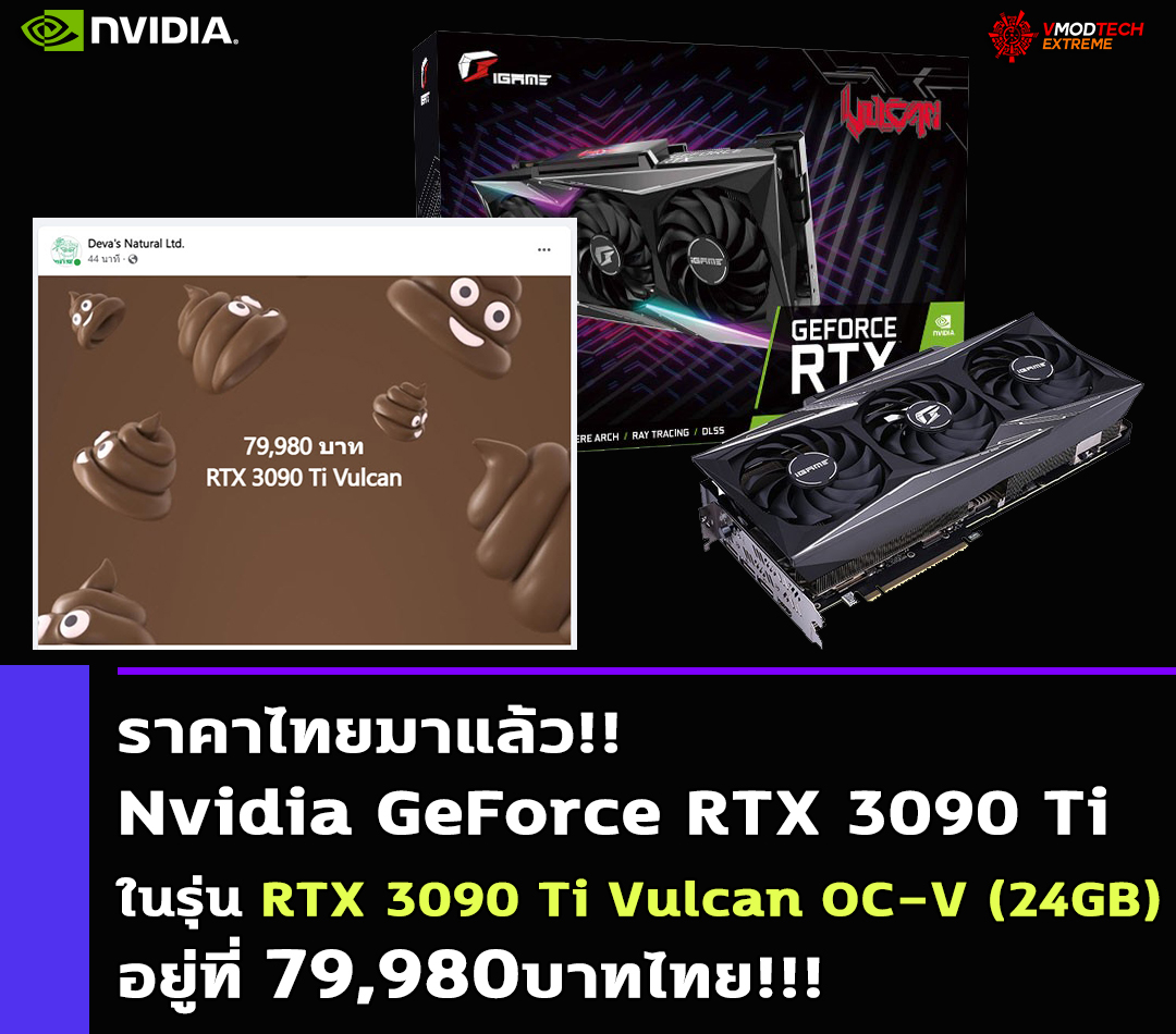 nvidia geforce rtx 3090ti price 79980thb ราคาไทยมาแล้ว!! Nvidia GeForce RTX 3090 Ti อยู่ที่ 79,980บาทไทย