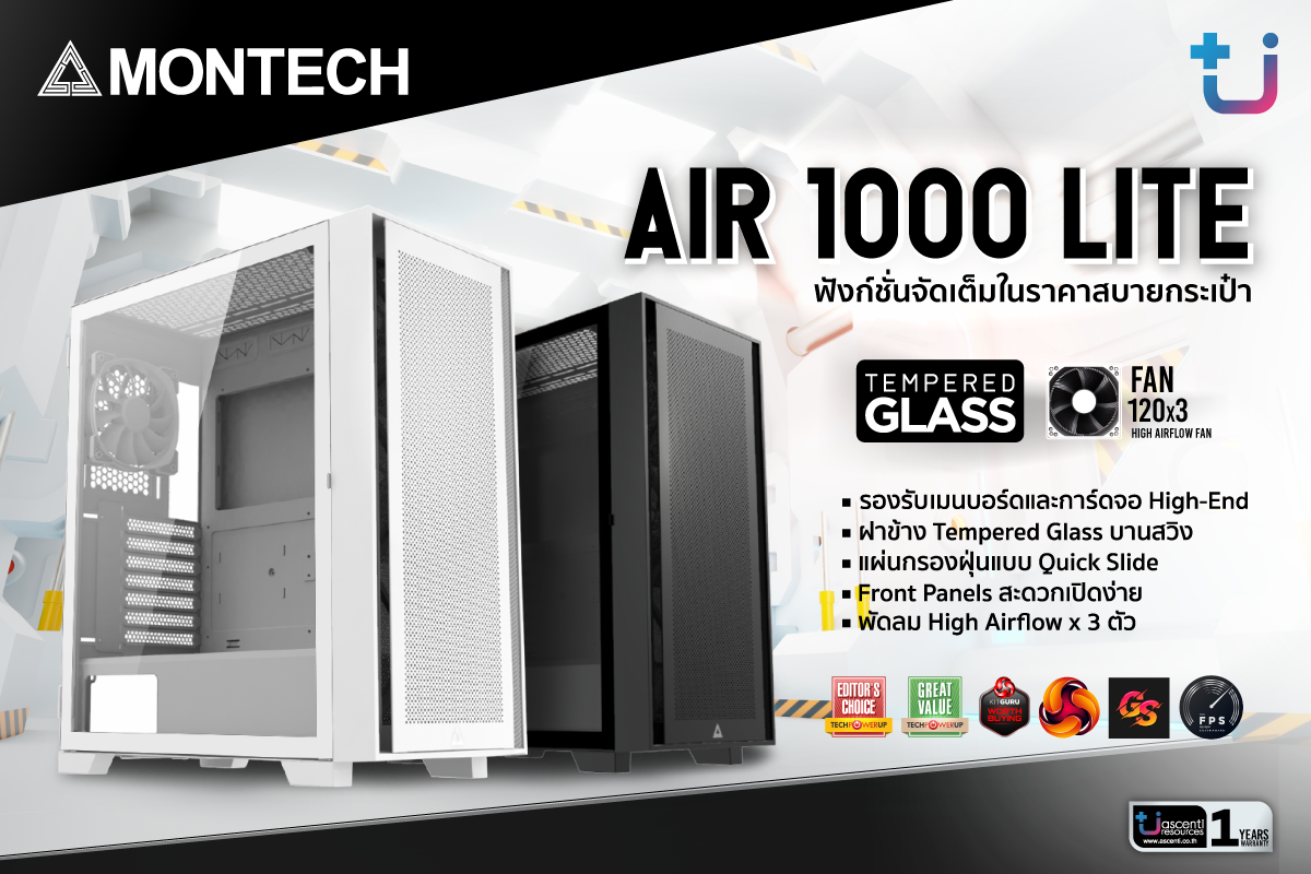 pr-montech-air1000-lite-x pr montech air1000 lite x Ascenti เปิดตัวเคส Montech Air 1000 Lite เคสระบายอากาศดี ที่กรองฝุ่นสุดทีเด็ด ฟังก์ชั่นจัดเต็ม ราคาสบายกระเป๋า