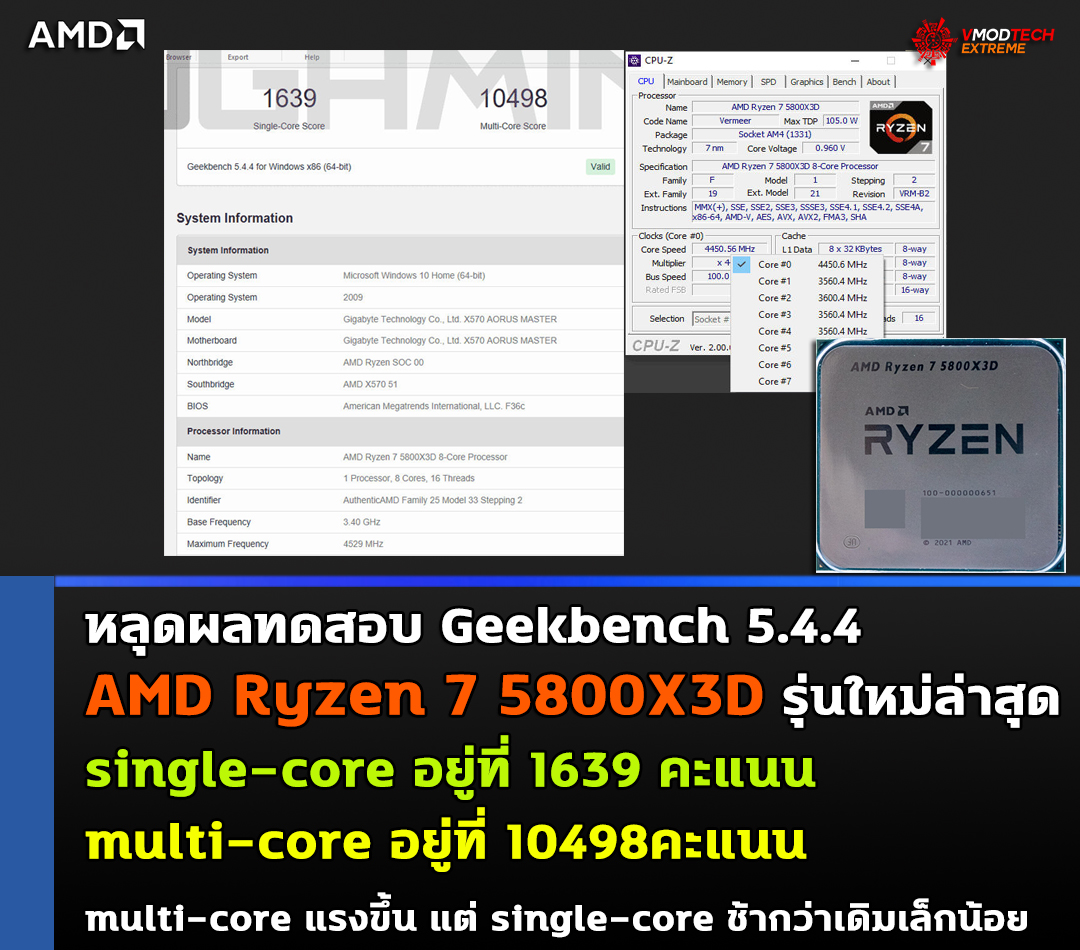 หลุดผลทดสอบซีพียู AMD Ryzen 7 5800X3D รุ่นใหม่ล่าสุด หลุดผลทดสอบซีพียู AMD Ryzen 7 5800X3D รุ่นใหม่ล่าสุด