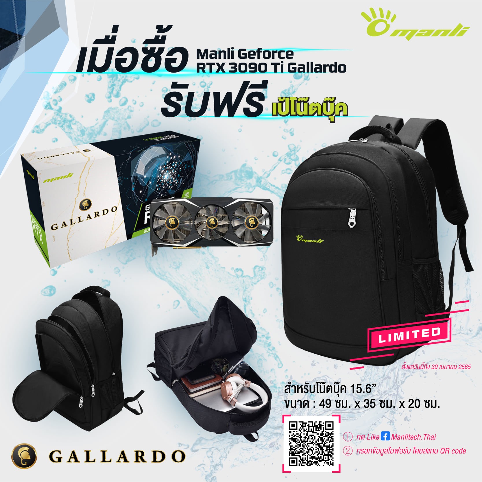messageimage_1650640149973 messageimage 1650640149973 โปรโมชั่นพิเศษเมื่อซื้อการ์ดจอ Manli GeForce RTX 3090 Ti Gallardo พร้อมรับเป้โน๊ตบุ้ค สุด Limited ไปแบบฟรีๆ