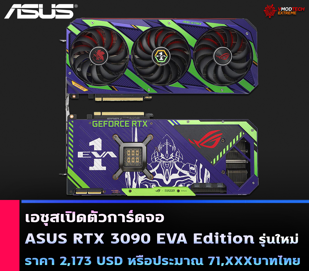 asus-geforce-rtx-3090-rog-strix-evangelion-edition asus geforce rtx 3090 rog strix evangelion edition เอซุสเปิดตัวการ์ดจอ ASUS GeForce RTX 3090 ROG STRIX EVANGELION Edition รุ่นใหม่ล่าสุด
