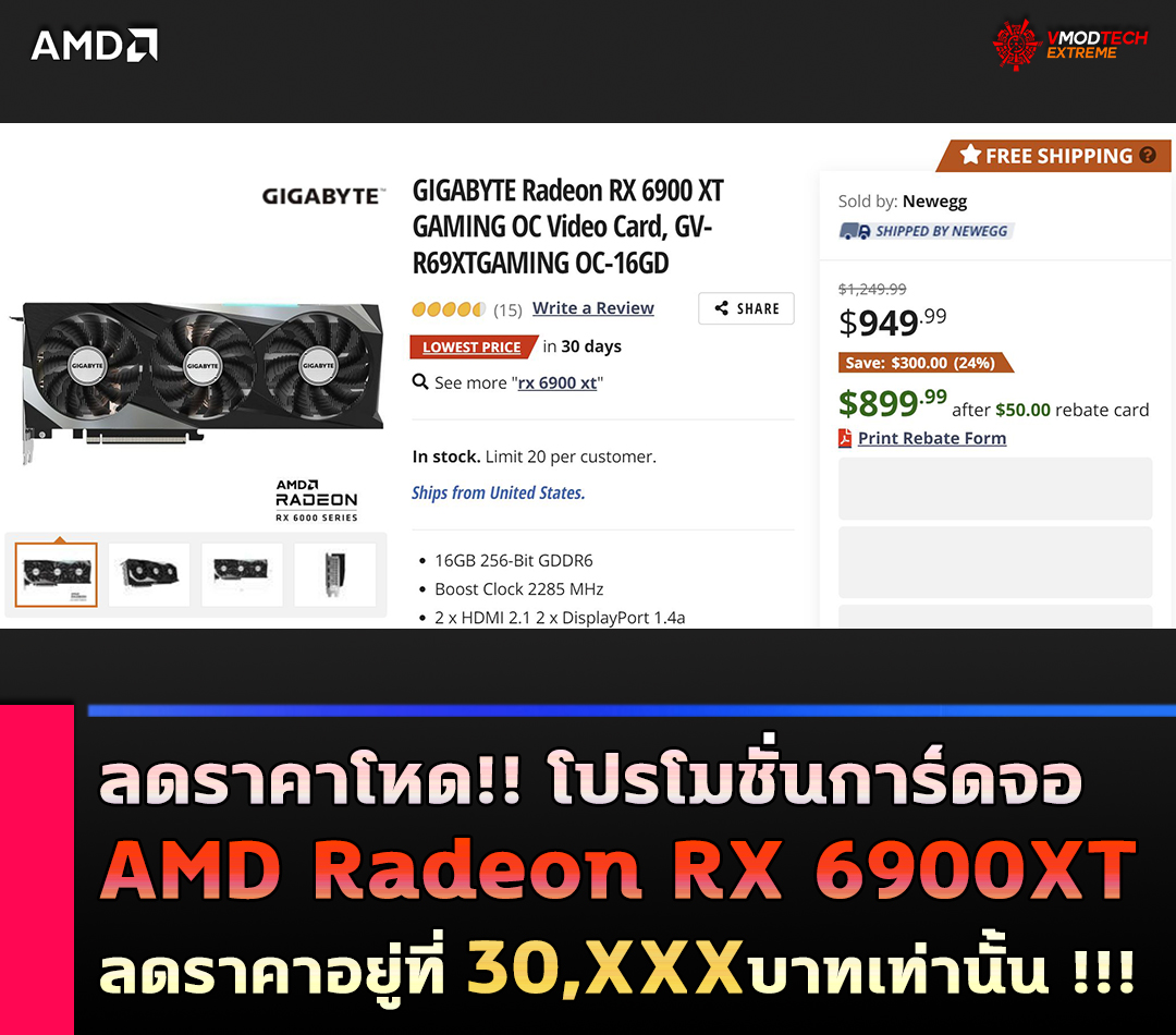 amd-radeon-rx-6900xt-899usd amd radeon rx 6900xt 899usd เผยการ์ดจอ AMD Radeon RX 6900XT จัดโปรฯ ลดราคาต่ำในรอบหลายปีอยู่ที่ 30,XXXบาทเท่านั้น !!!