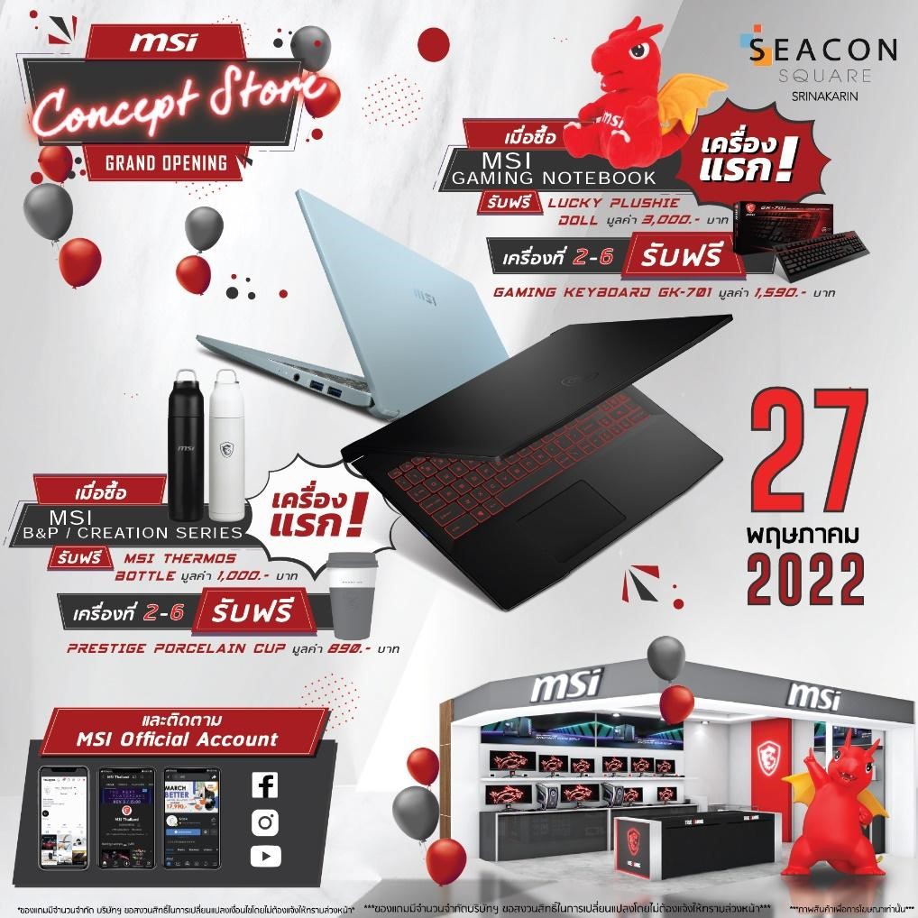 20 Grand Opening สุดยิ่งใหญ่ คลังแสงแห่งใหม่ของเหล่าแฟนๆ MSI Concept Store by Speed Computer ณ ศูนย์การค้าซีคอนสแควร์ ศรีนครินทร์