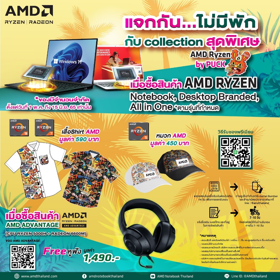 image013 AMD ต้อนรับเปิดเทอม ยกทัพโปรโมชั่นตอบโจทย์ผู้ใช้พีซีและโน้ตบุ๊ก
